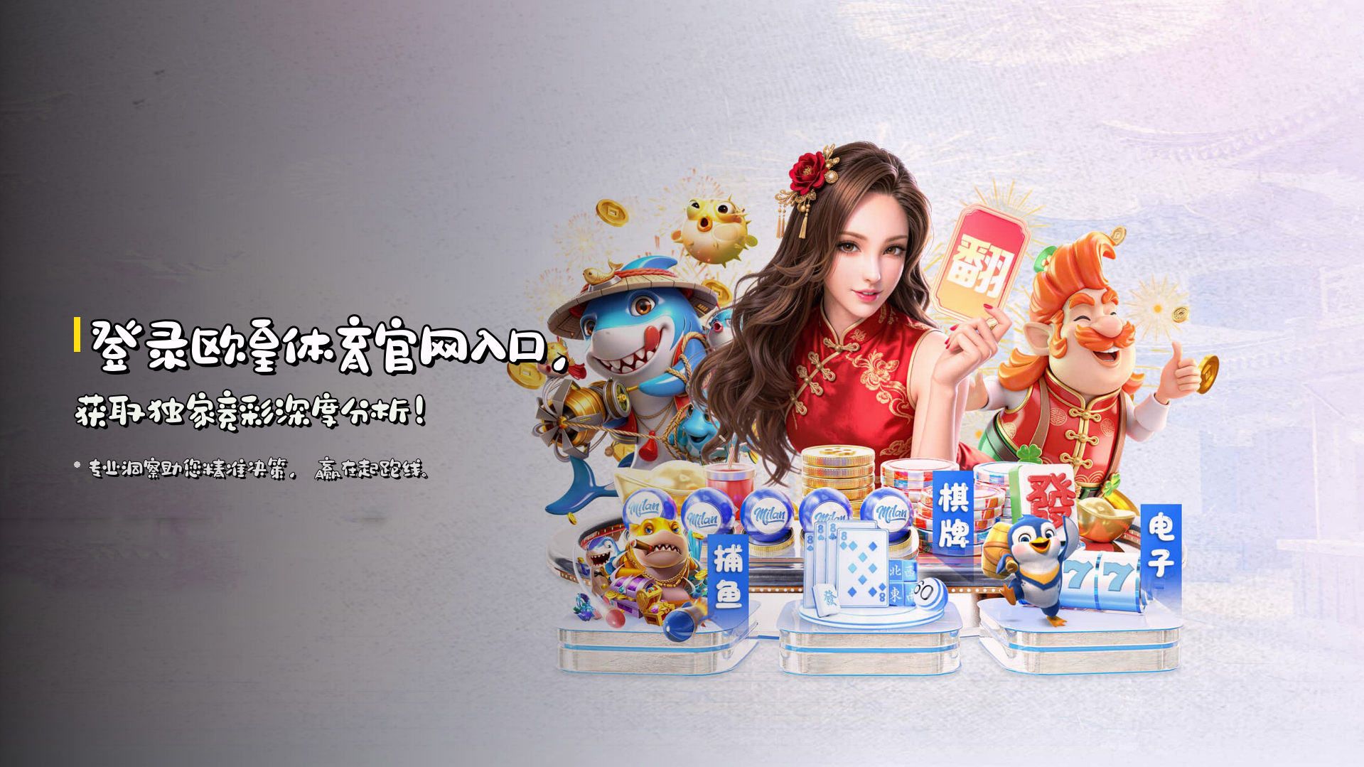 登录欧皇体育官网入口，获取独家竞彩深度分析！